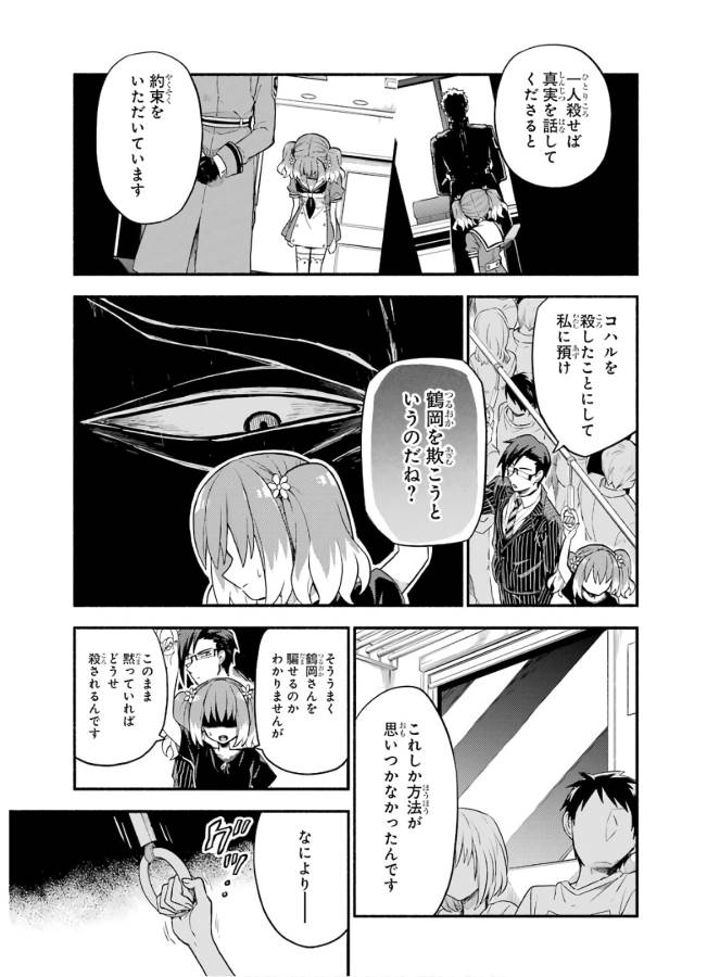 無能なナナ Chap 43 - Next Chap 44