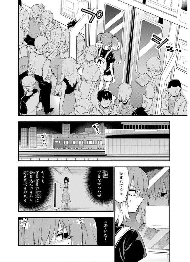 無能なナナ Chap 43 - Next Chap 44