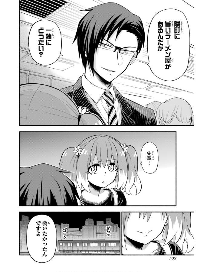 無能なナナ Chap 43 - Next Chap 44