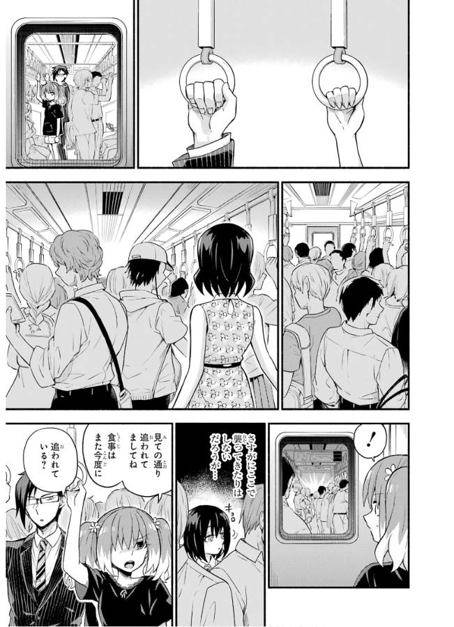 無能なナナ Chap 43 - Next Chap 44