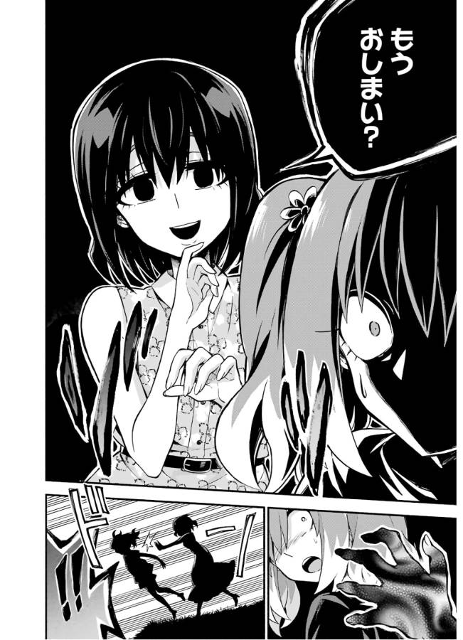 無能なナナ Chap 43 - Next Chap 44