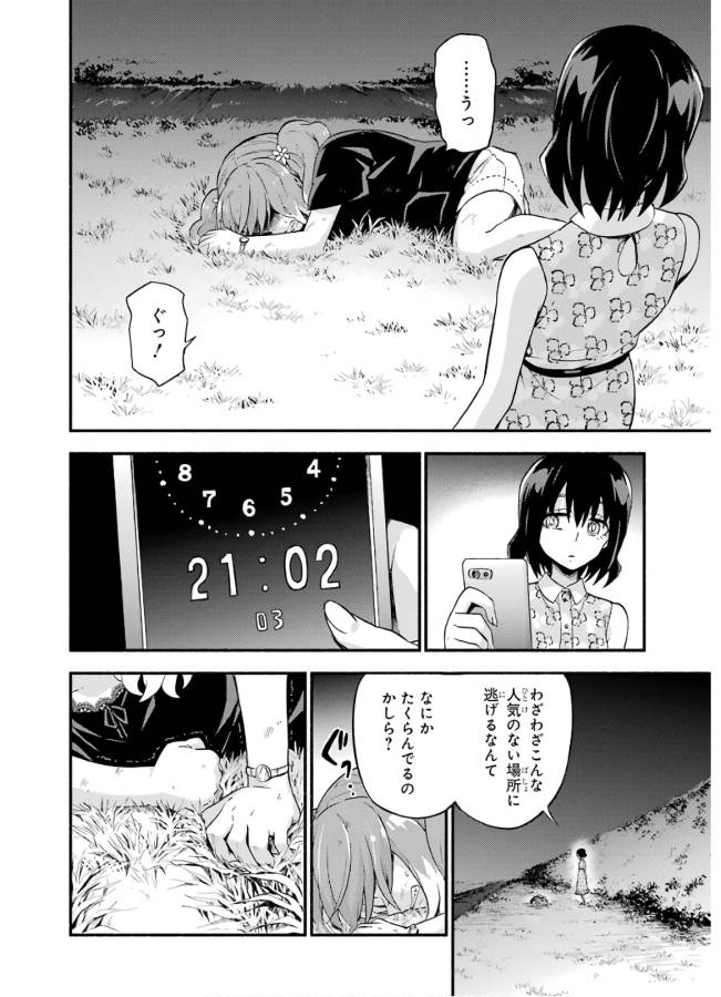 無能なナナ Chap 43 - Next Chap 44