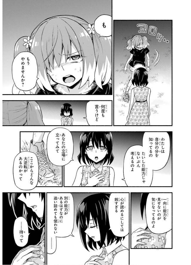 無能なナナ Chap 43 - Next Chap 44