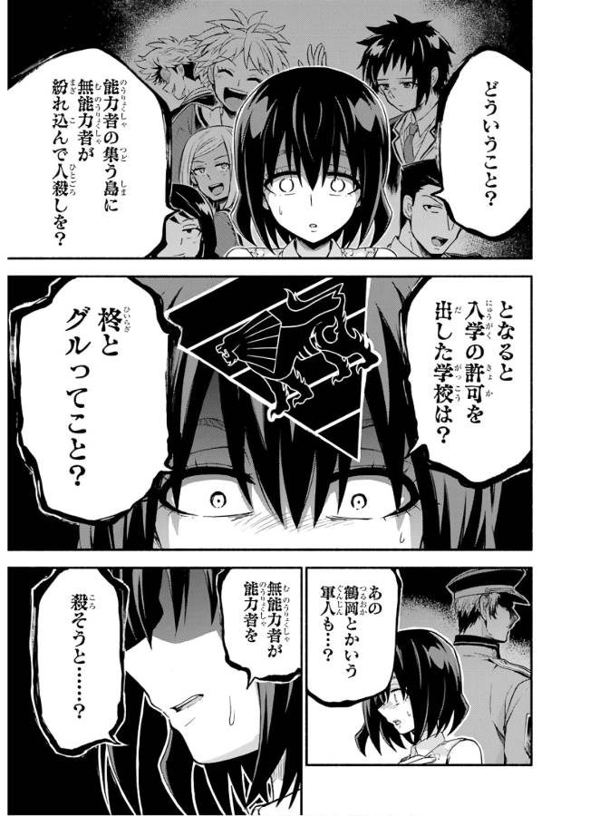 無能なナナ Chap 43 - Next Chap 44