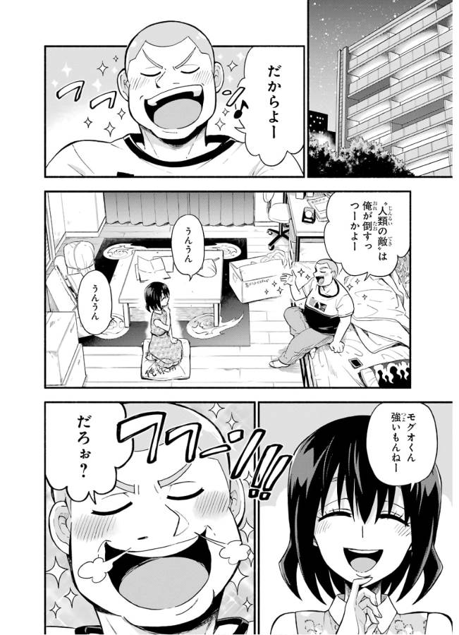 無能なナナ Chap 43 - Next Chap 44