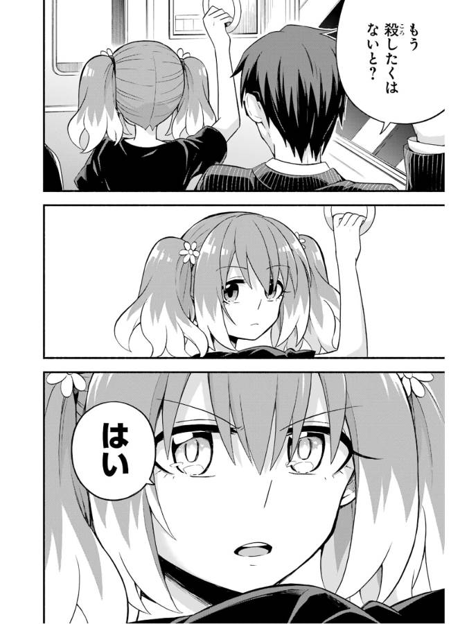 無能なナナ Chap 43 - Next Chap 44