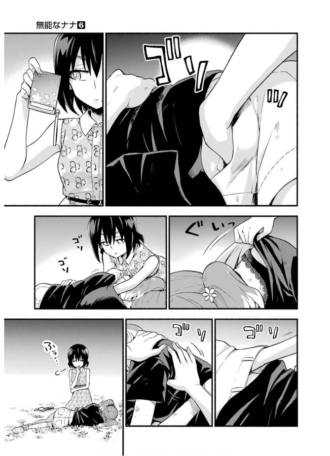 無能なナナ Chap 43 - Next Chap 44