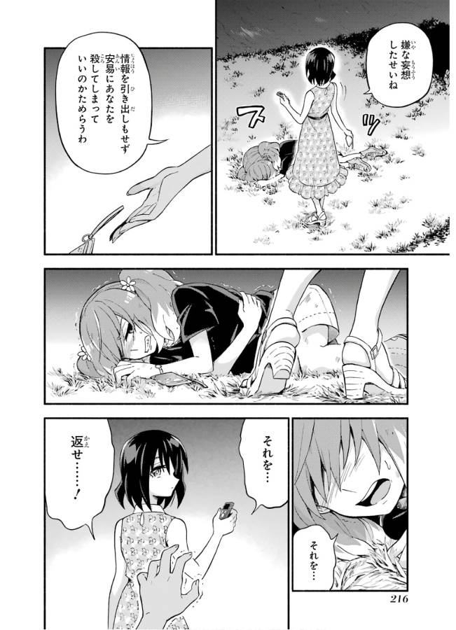 無能なナナ Chap 43 - Next Chap 44