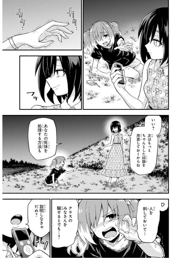 無能なナナ Chap 43 - Next Chap 44