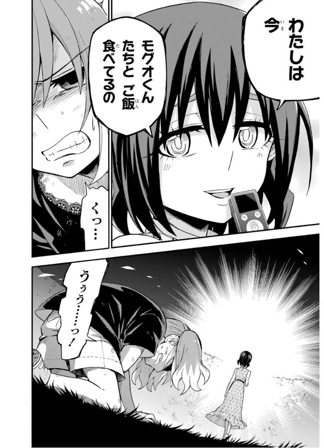 無能なナナ Chap 43 - Next Chap 44