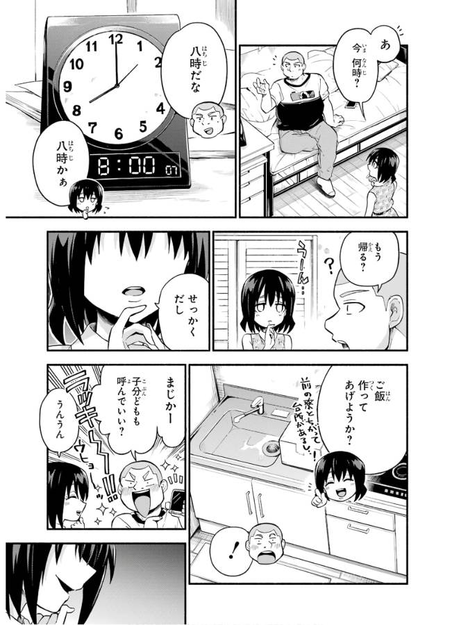 無能なナナ Chap 43 - Next Chap 44