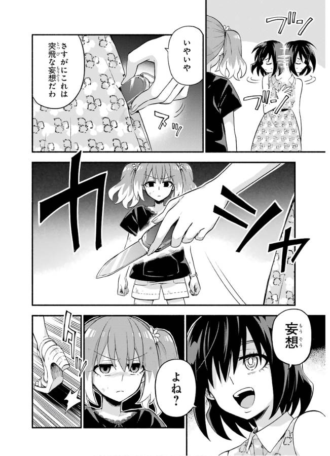 無能なナナ Chap 43 - Next Chap 44