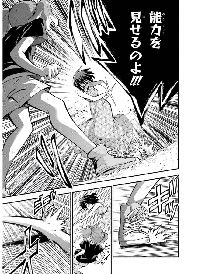 無能なナナ Chap 43 - Next Chap 44