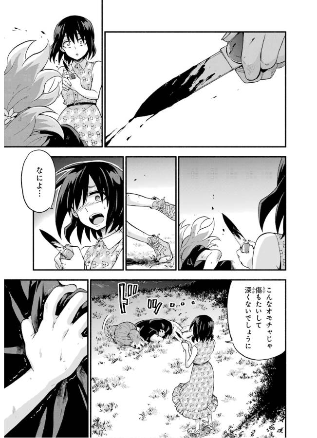 無能なナナ Chap 43 - Next Chap 44