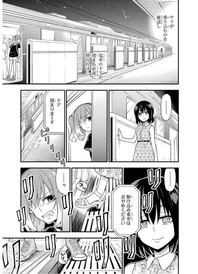 無能なナナ Chap 43 - Next Chap 44
