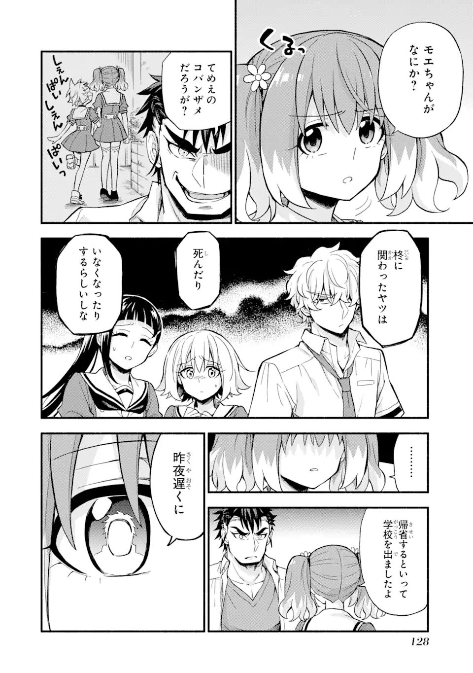 無能なナナ Chap 57 - Next Chap 58