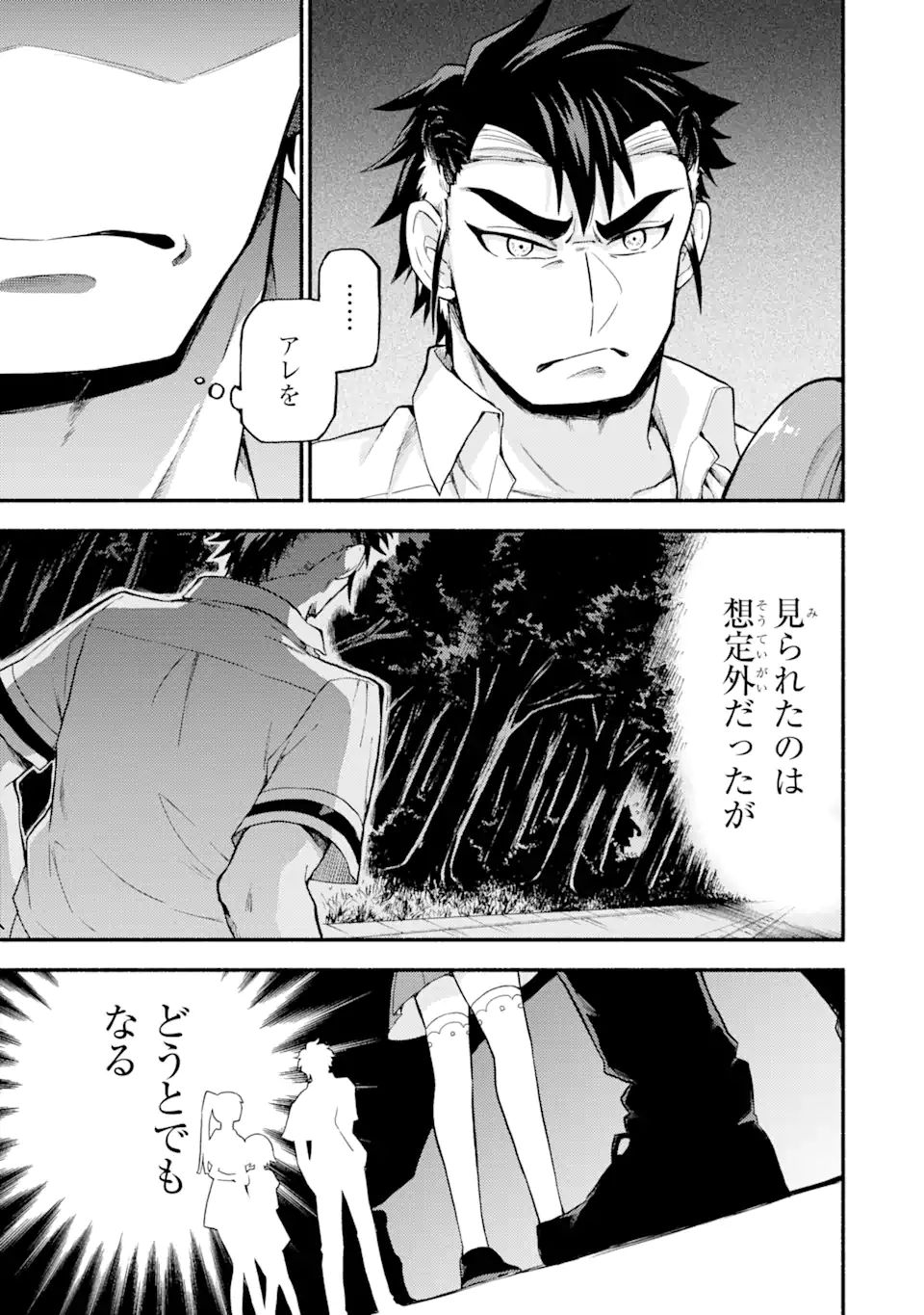 無能なナナ Chap 57 - Next Chap 58