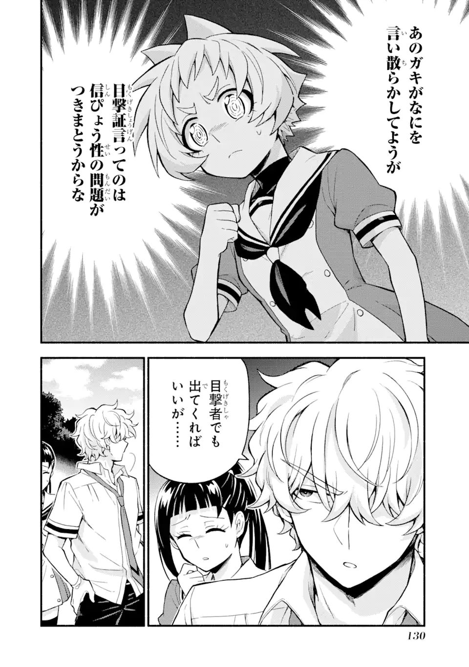 無能なナナ Chap 57 - Next Chap 58