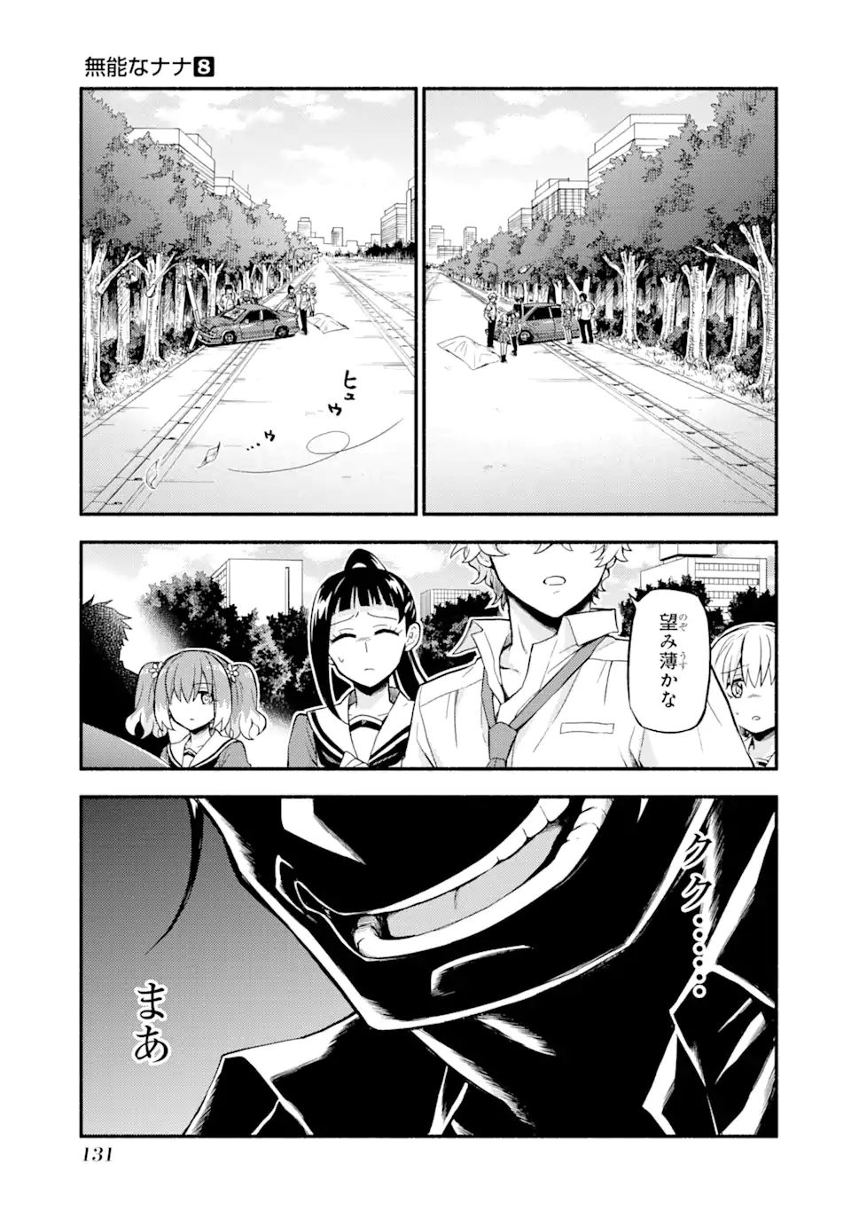 無能なナナ Chap 57 - Next Chap 58