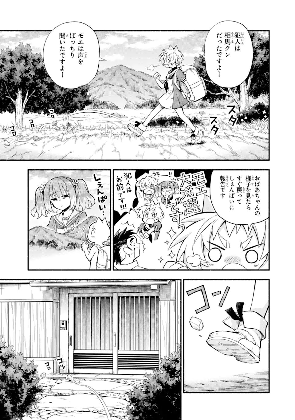 無能なナナ Chap 57 - Next Chap 58