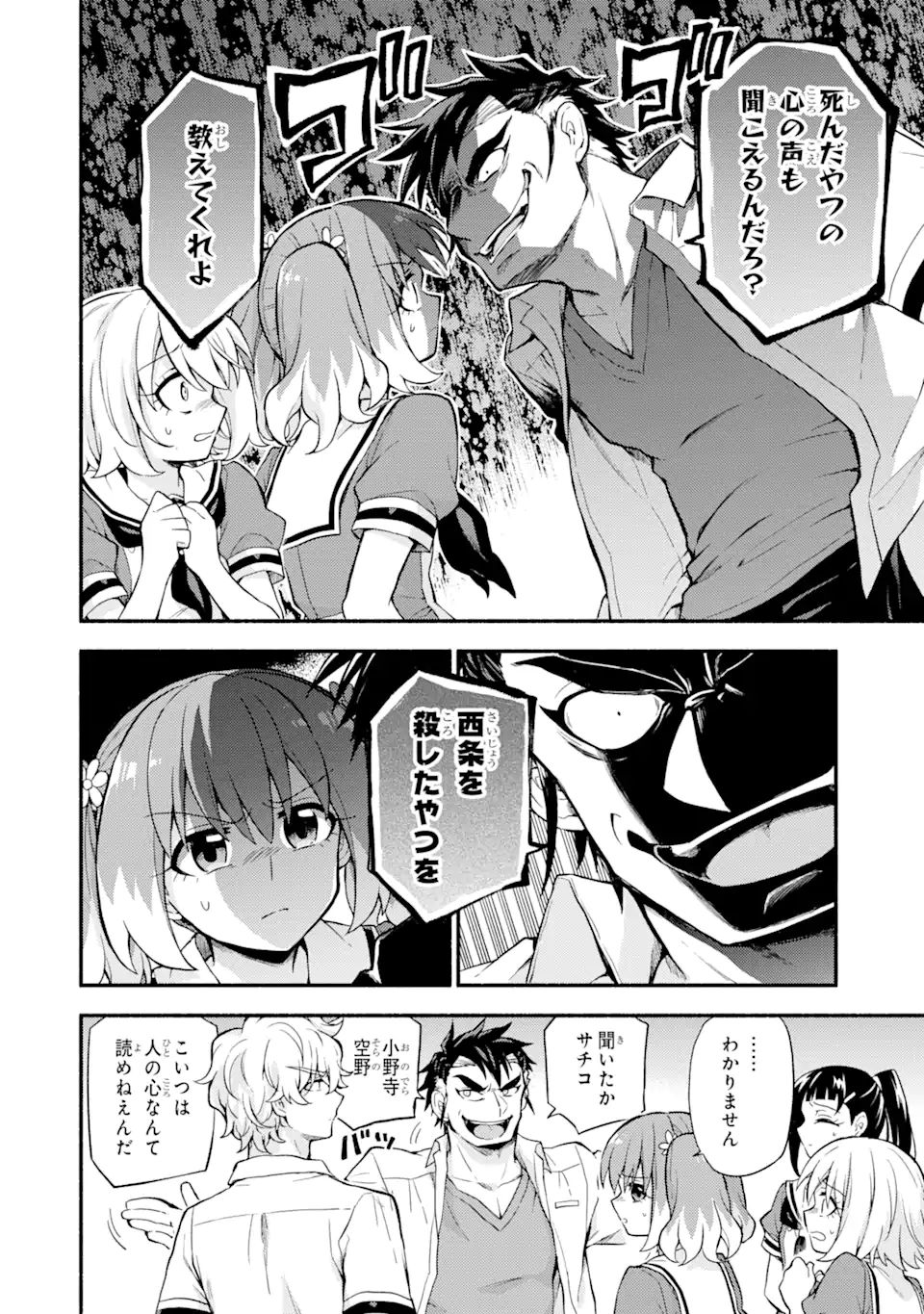 無能なナナ Chap 57 - Next Chap 58