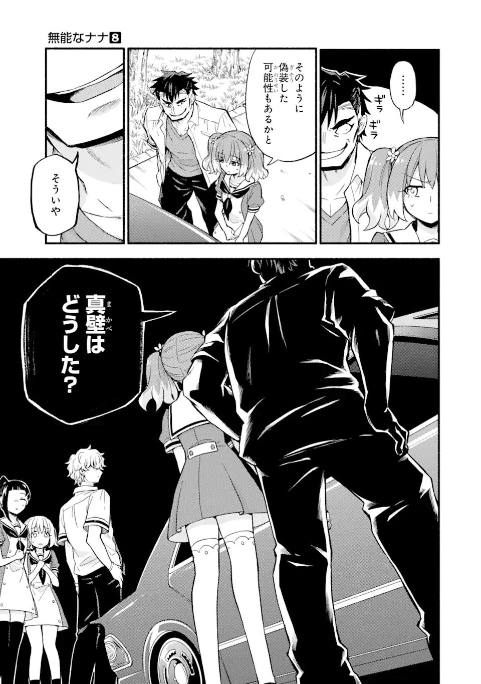 無能なナナ Chap 57 - Next Chap 58