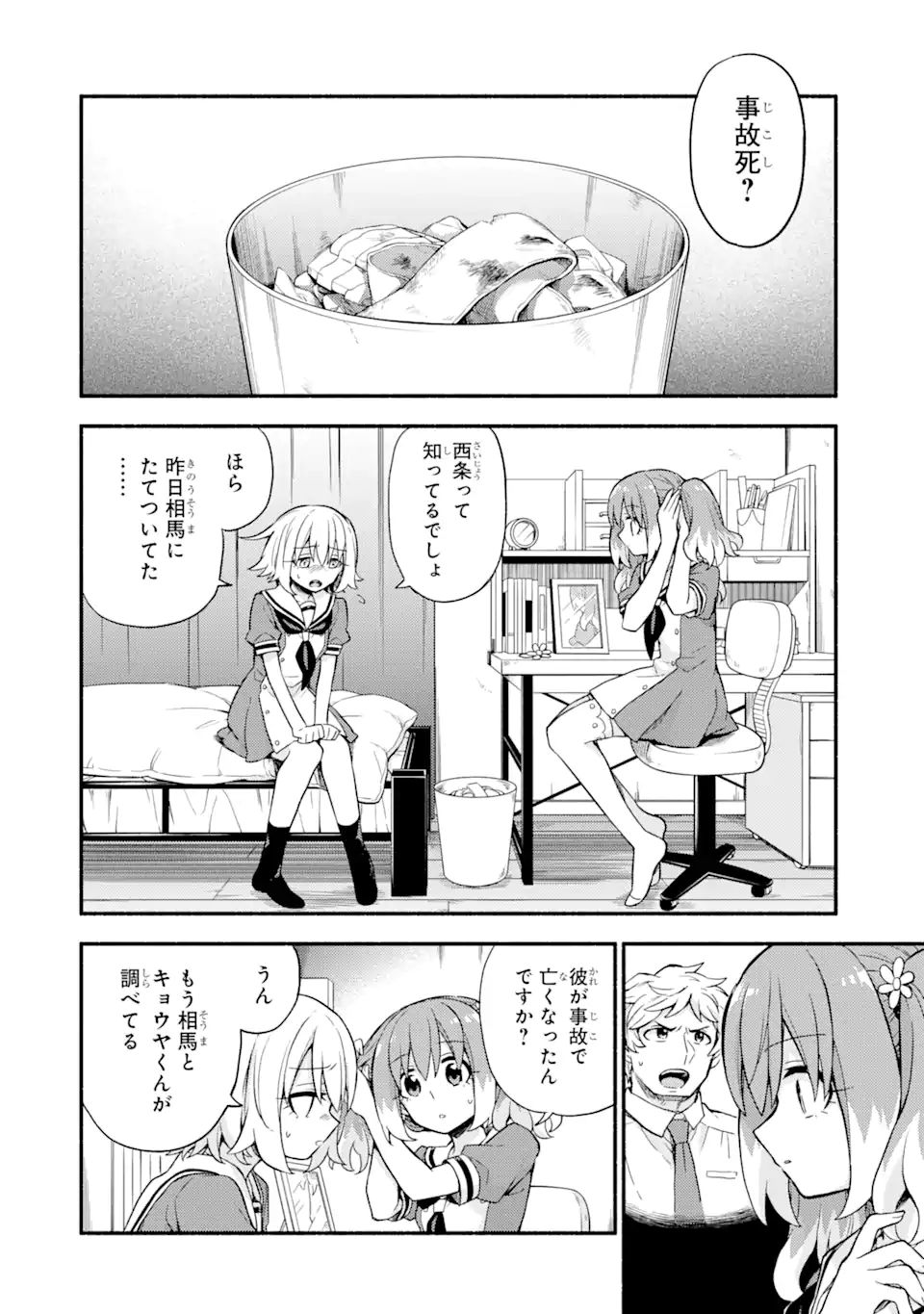 無能なナナ Chap 57 - Next Chap 58