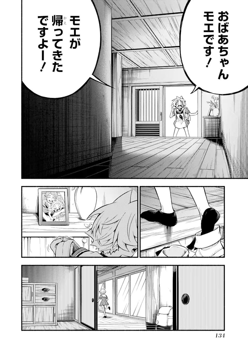 無能なナナ Chap 57 - Next Chap 58