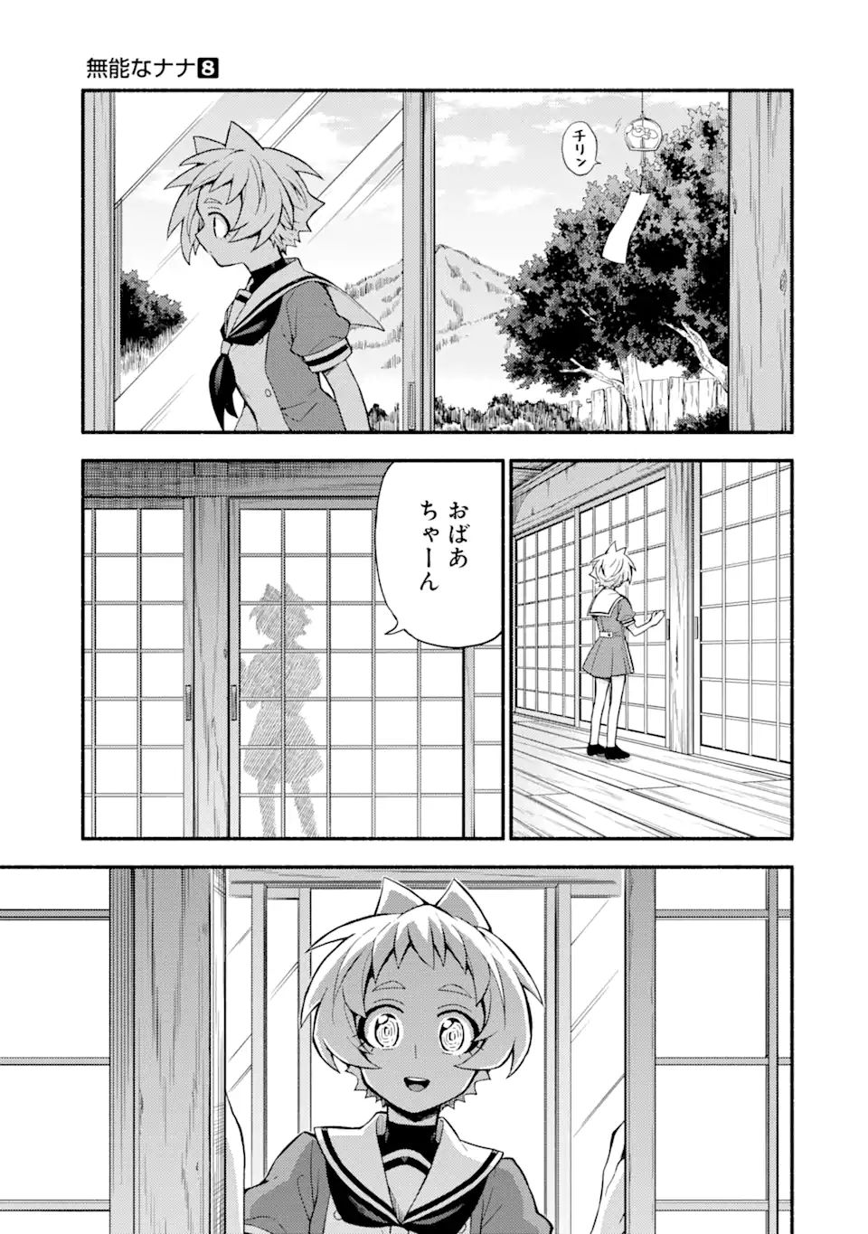無能なナナ Chap 57 - Next Chap 58