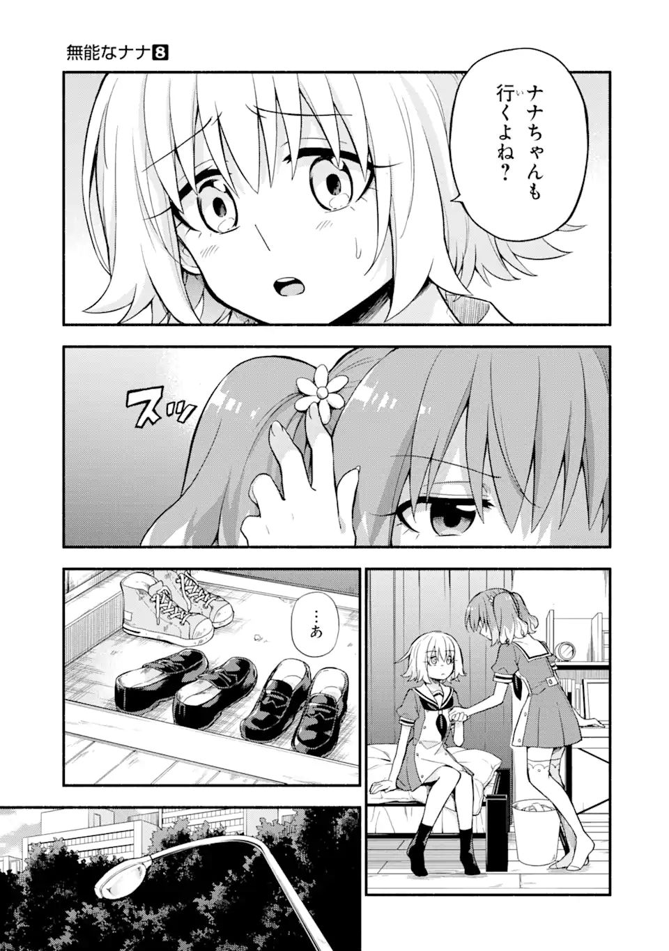 無能なナナ Chap 57 - Next Chap 58