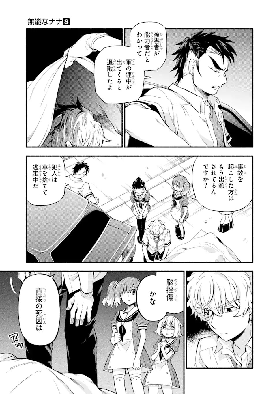 無能なナナ Chap 57 - Next Chap 58