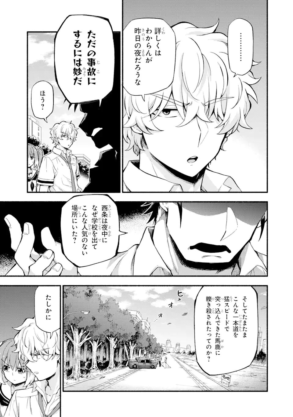 無能なナナ Chap 57 - Next Chap 58