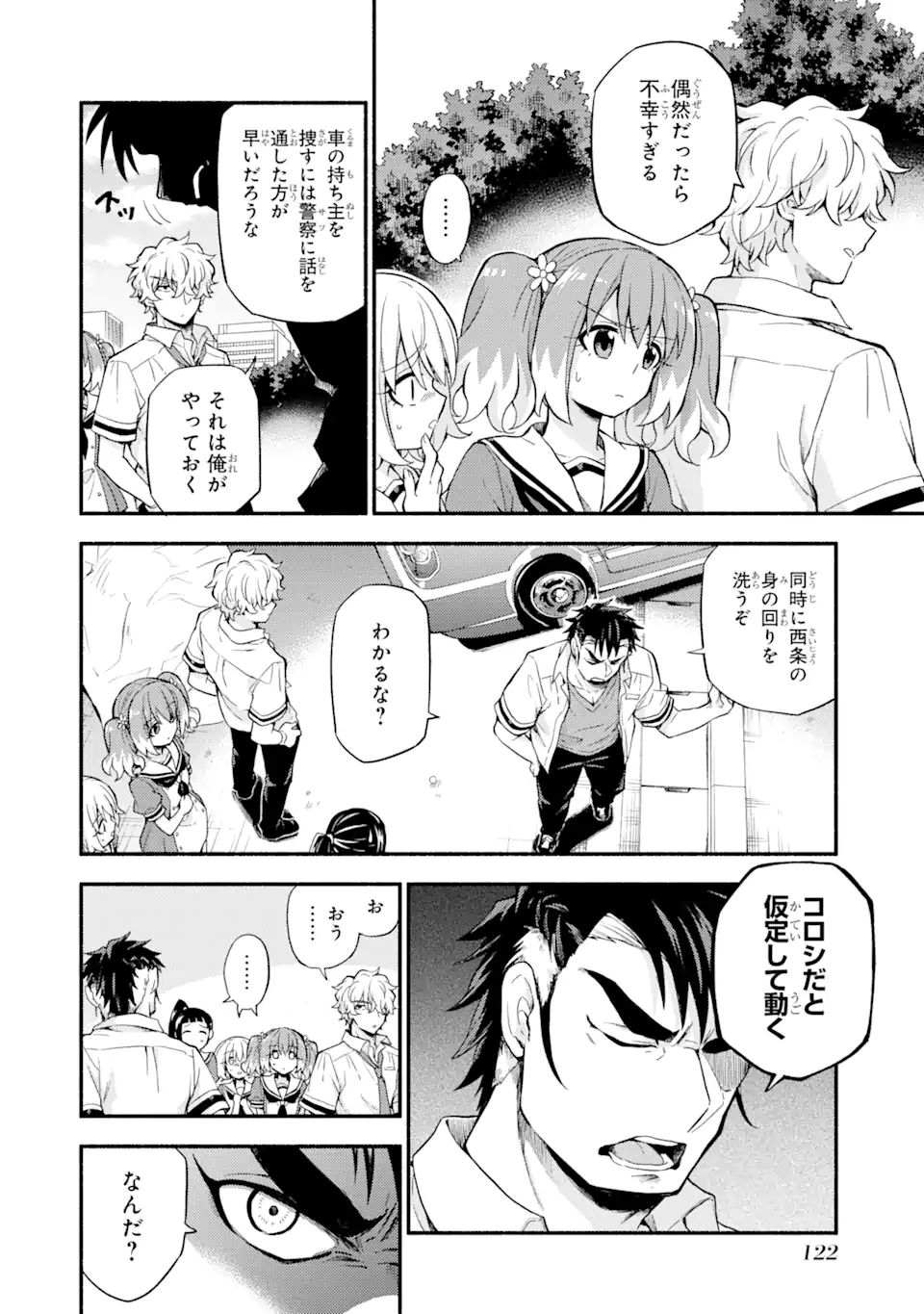 無能なナナ Chap 57 - Next Chap 58