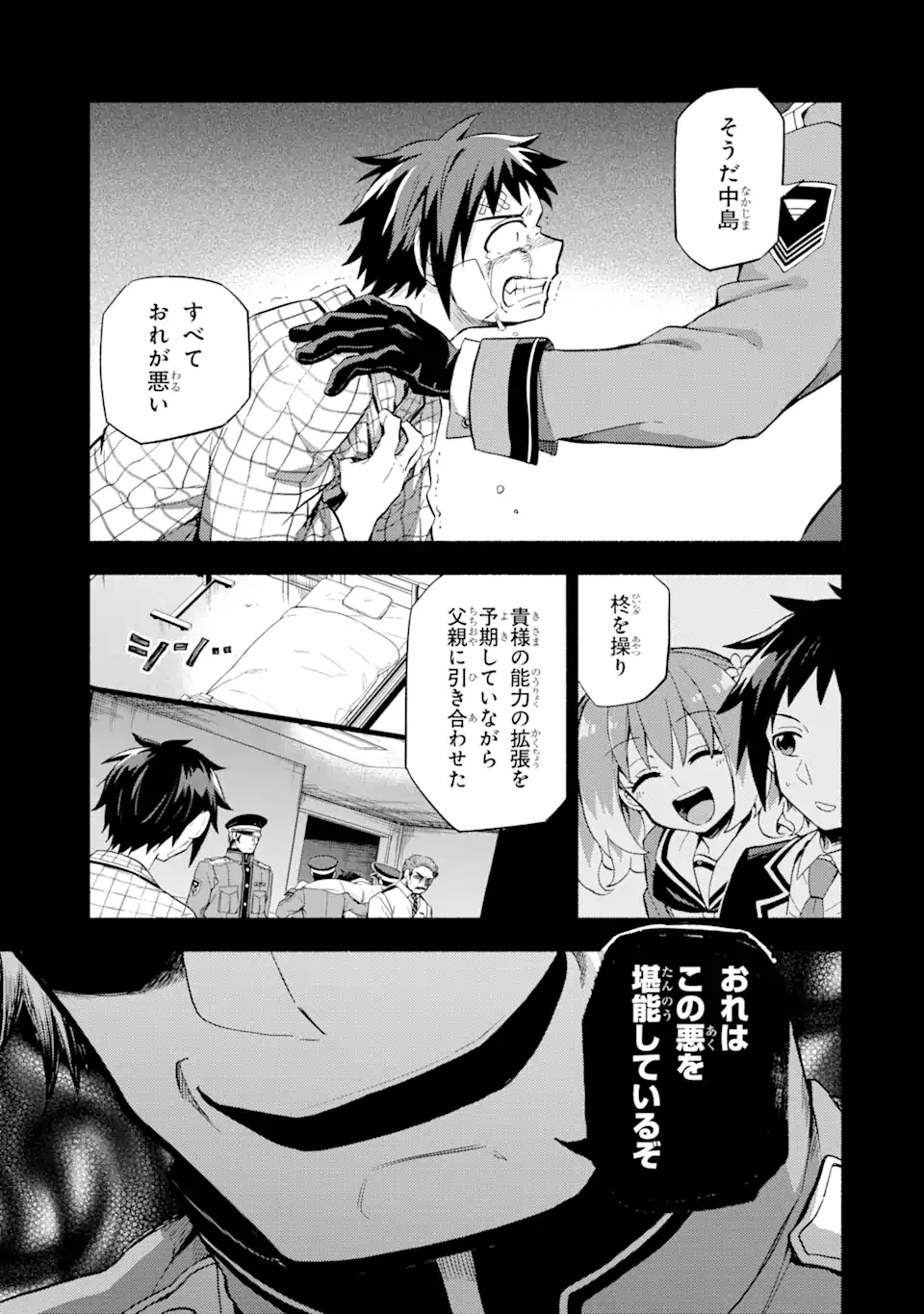 無能なナナ Chap 54 - Next Chap 55