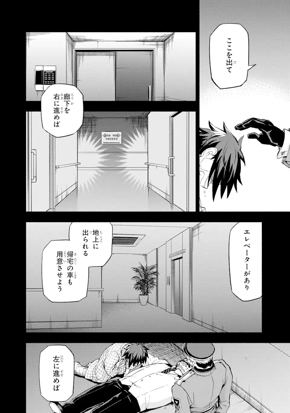 無能なナナ Chap 54 - Next Chap 55