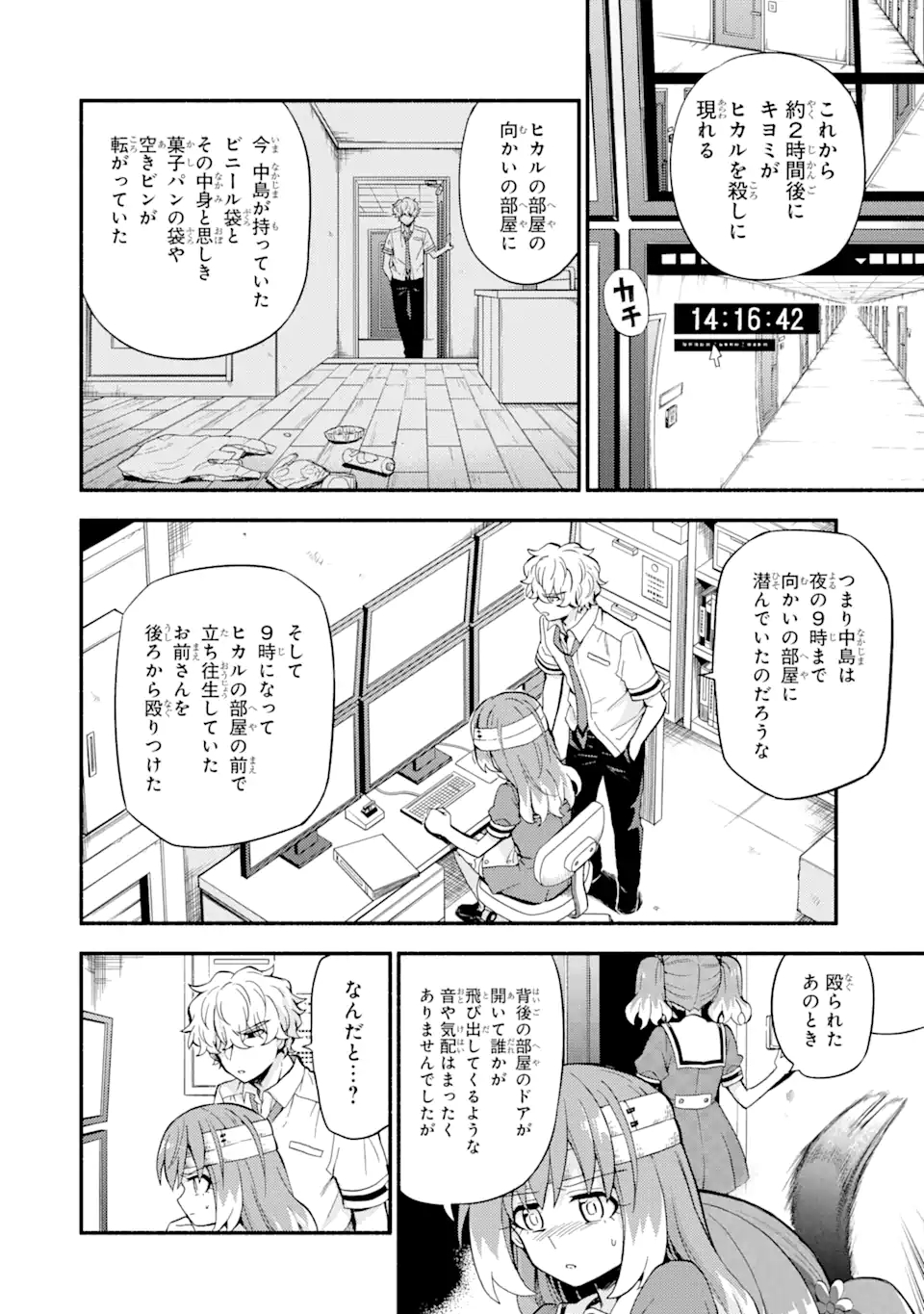 無能なナナ Chap 54 - Next Chap 55
