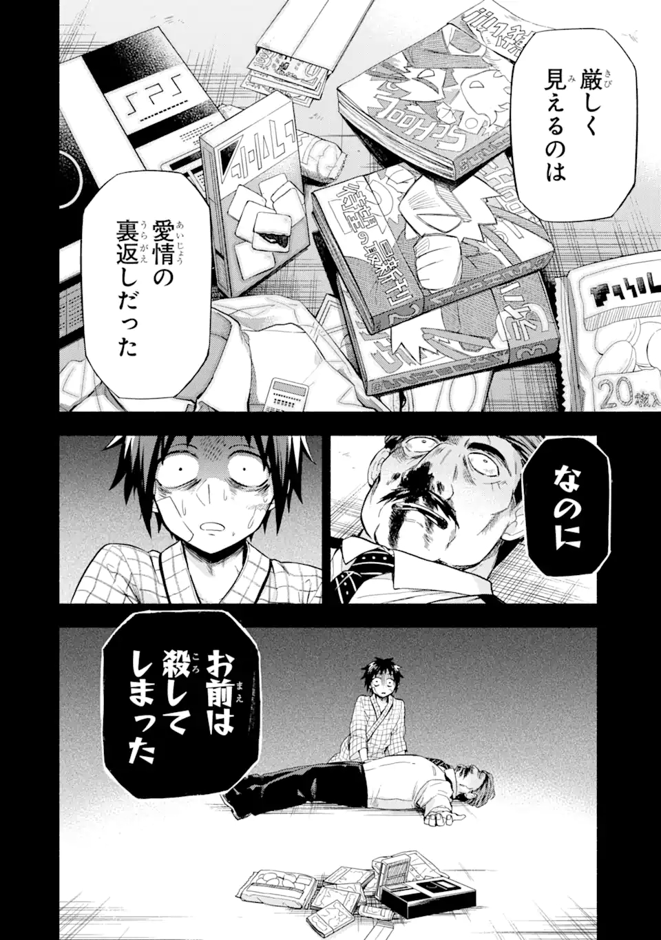 無能なナナ Chap 54 - Next Chap 55