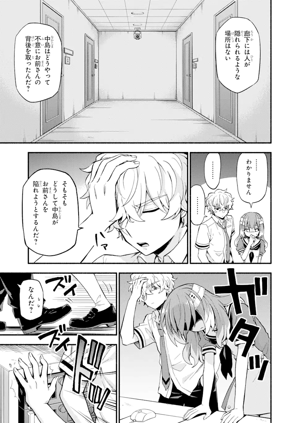 無能なナナ Chap 54 - Next Chap 55