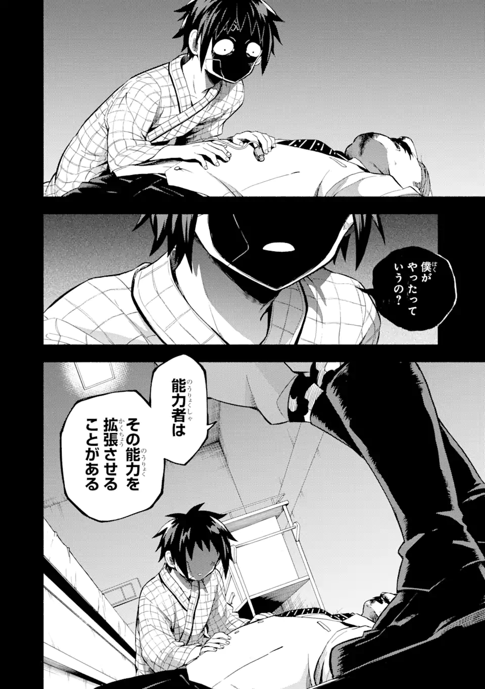 無能なナナ Chap 54 - Next Chap 55