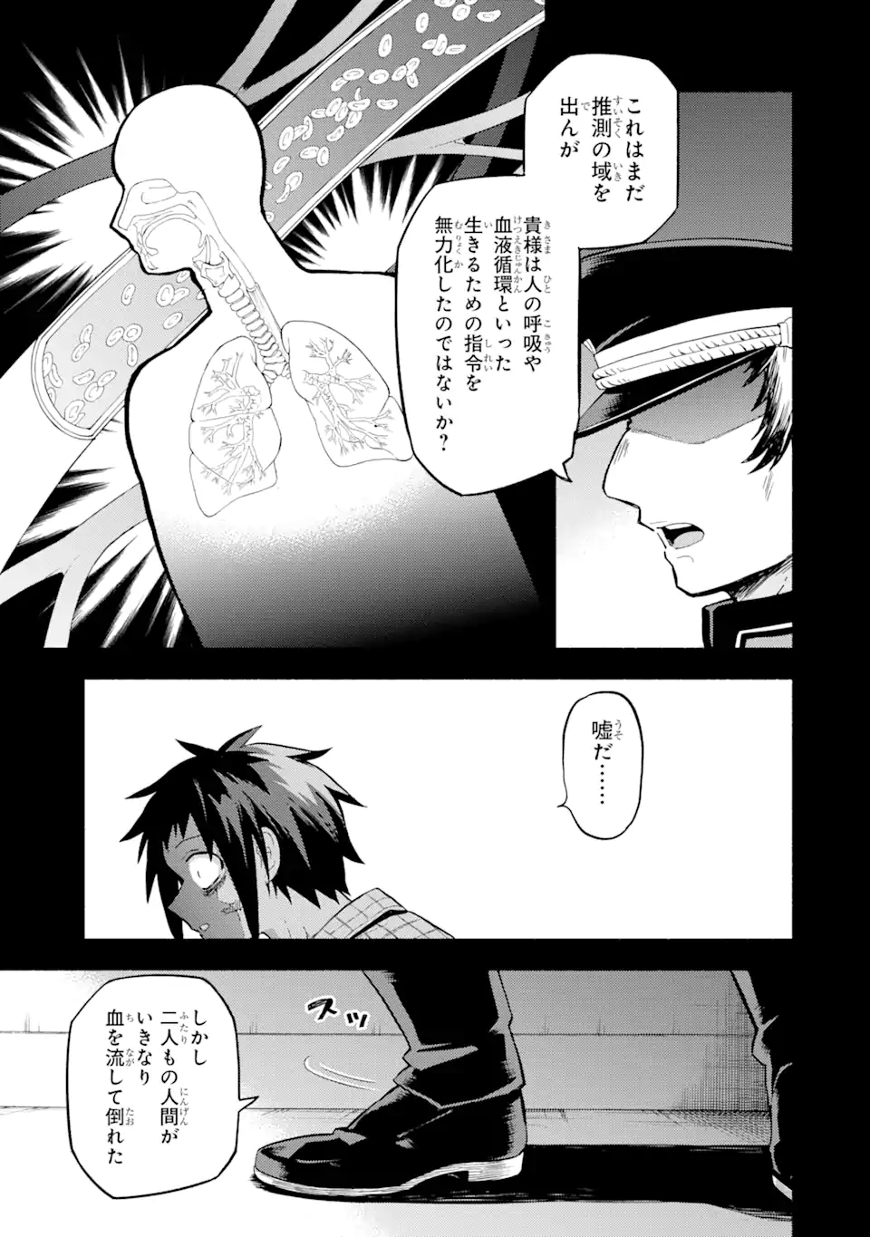 無能なナナ Chap 54 - Next Chap 55