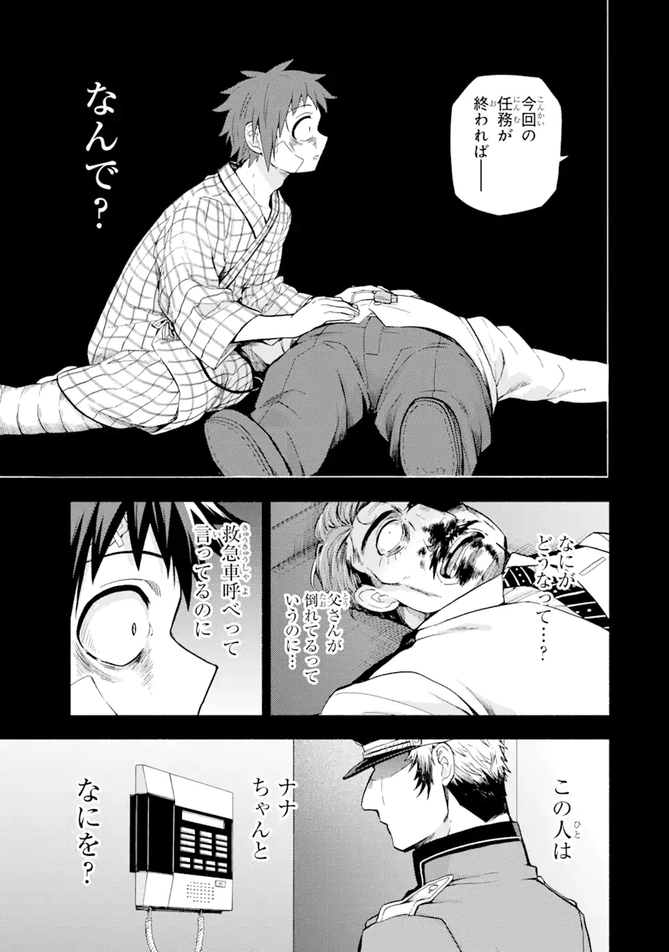 無能なナナ Chap 54 - Next Chap 55