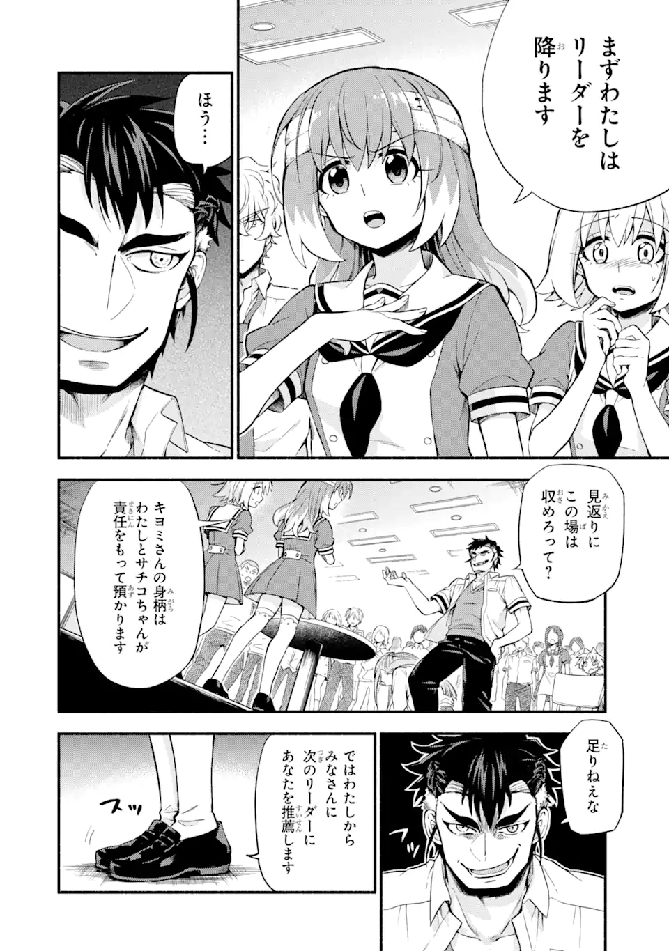 無能なナナ Chap 55 - Next Chap 56