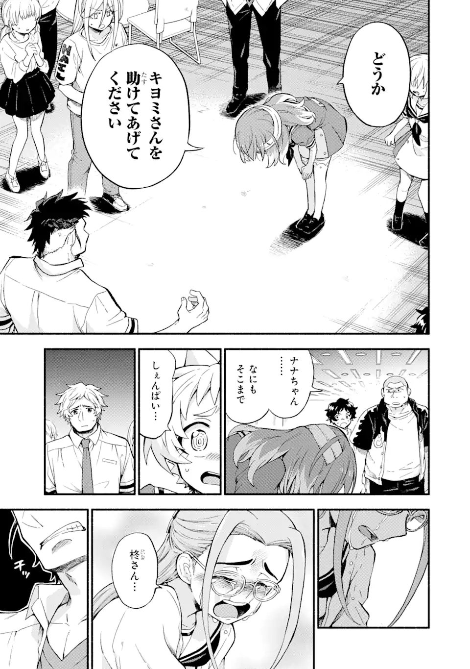 無能なナナ Chap 55 - Next Chap 56