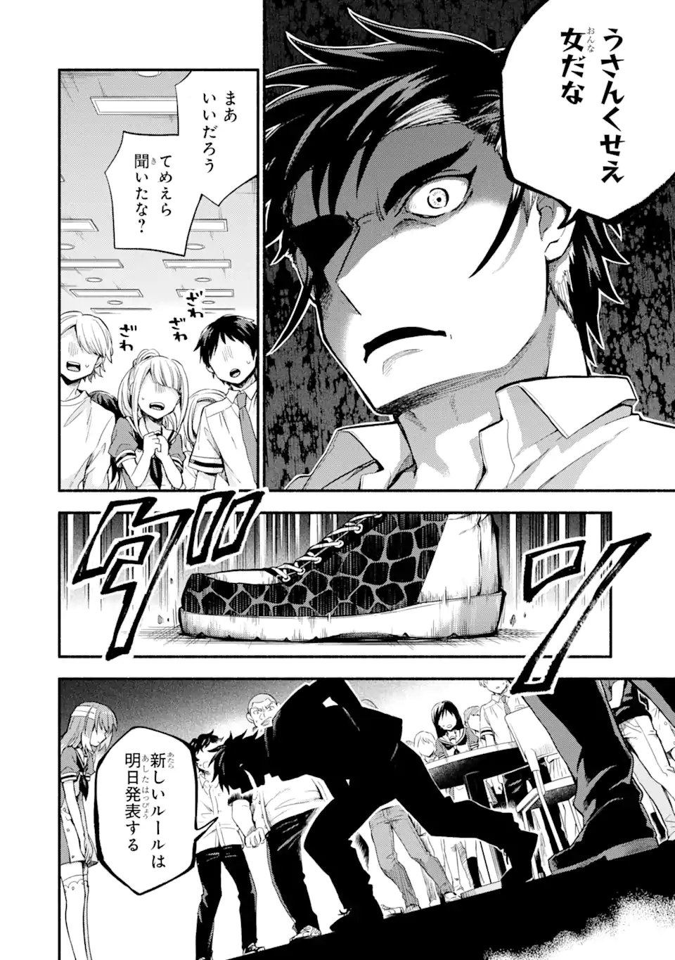 無能なナナ Chap 55 - Next Chap 56