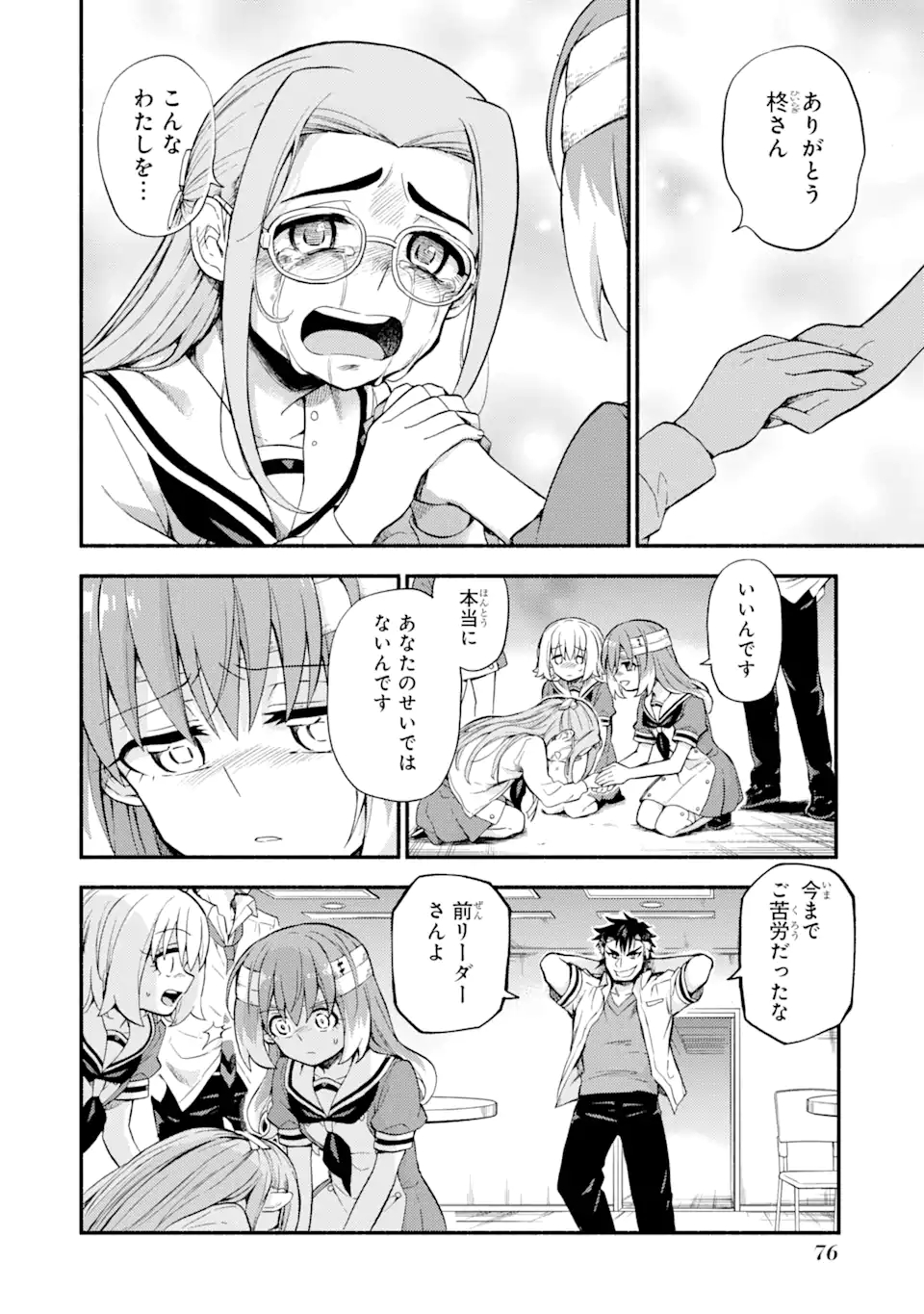 無能なナナ Chap 55 - Next Chap 56
