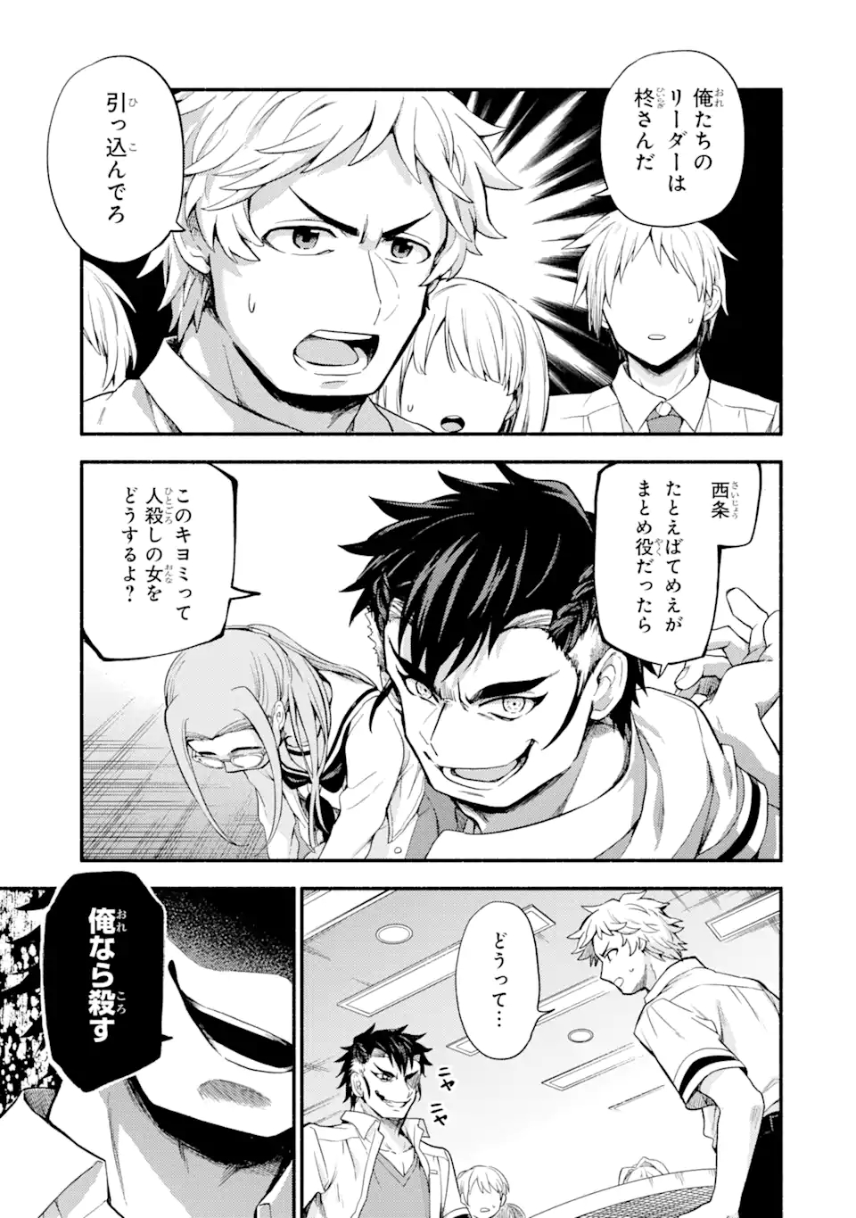 無能なナナ Chap 55 - Next Chap 56
