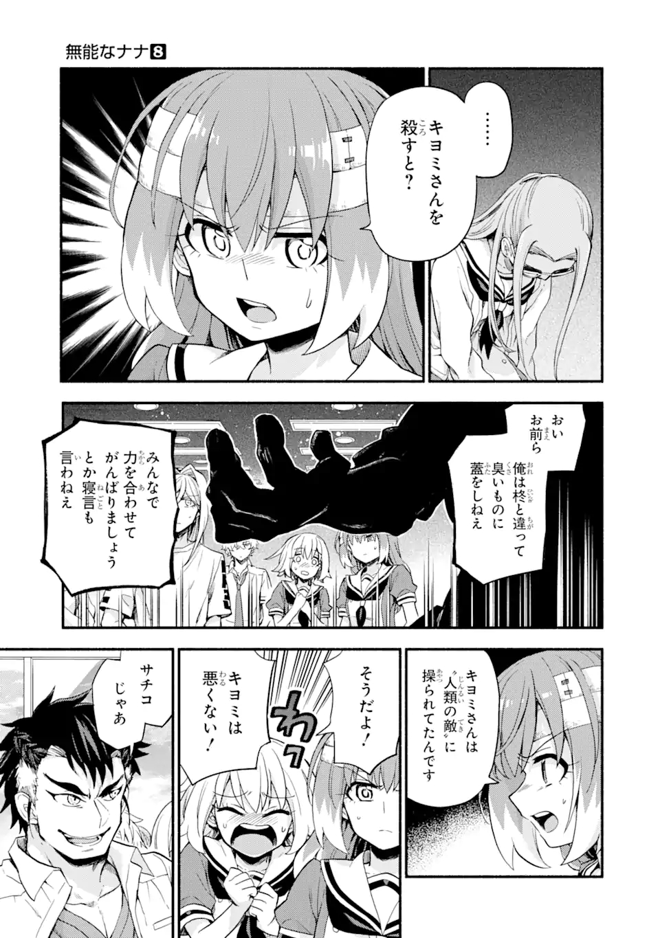 無能なナナ Chap 55 - Next Chap 56
