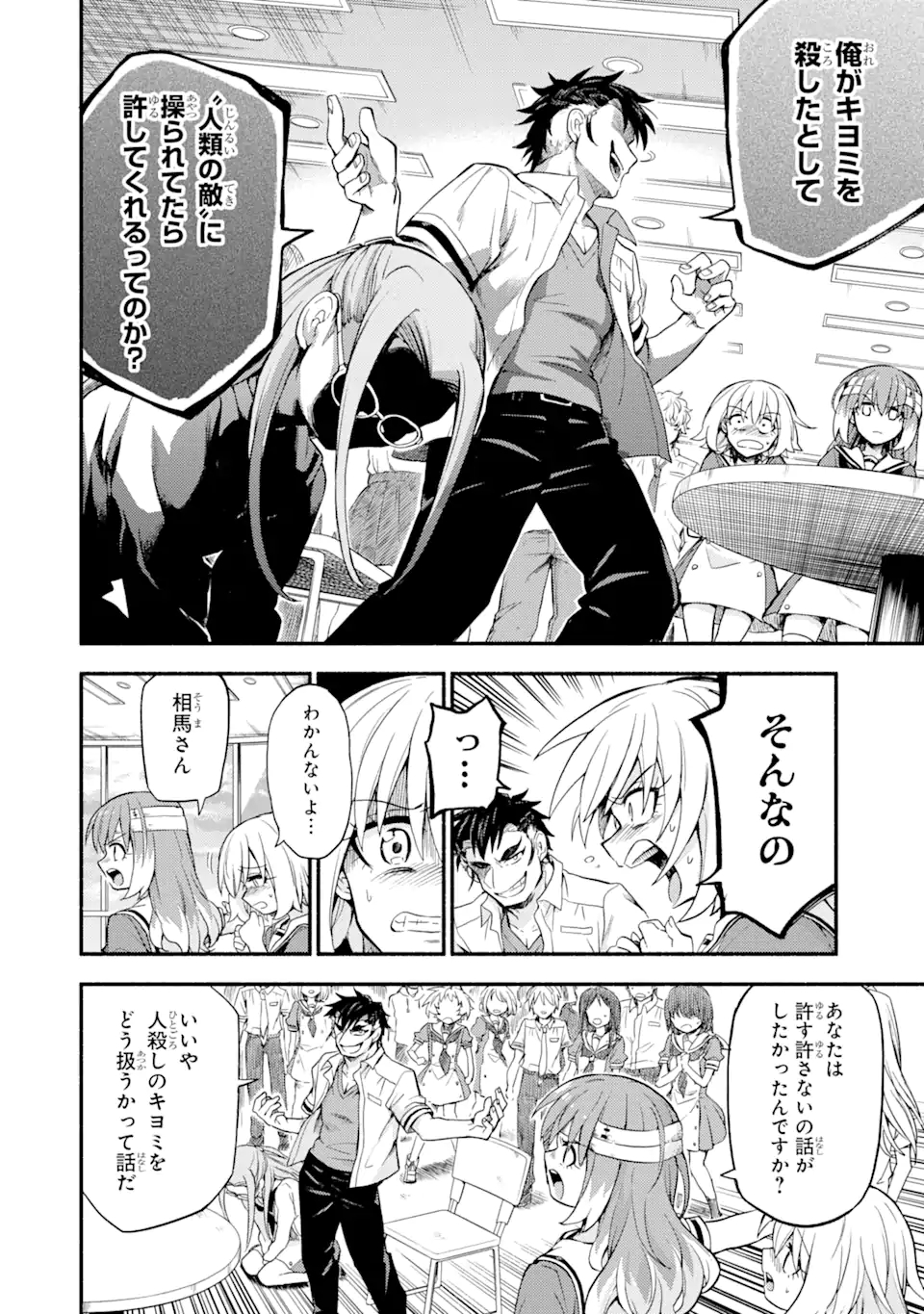 無能なナナ Chap 55 - Next Chap 56