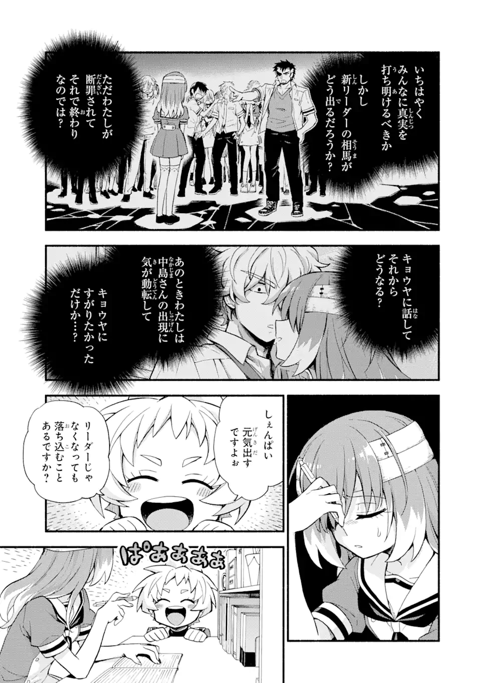 無能なナナ Chap 55 - Next Chap 56