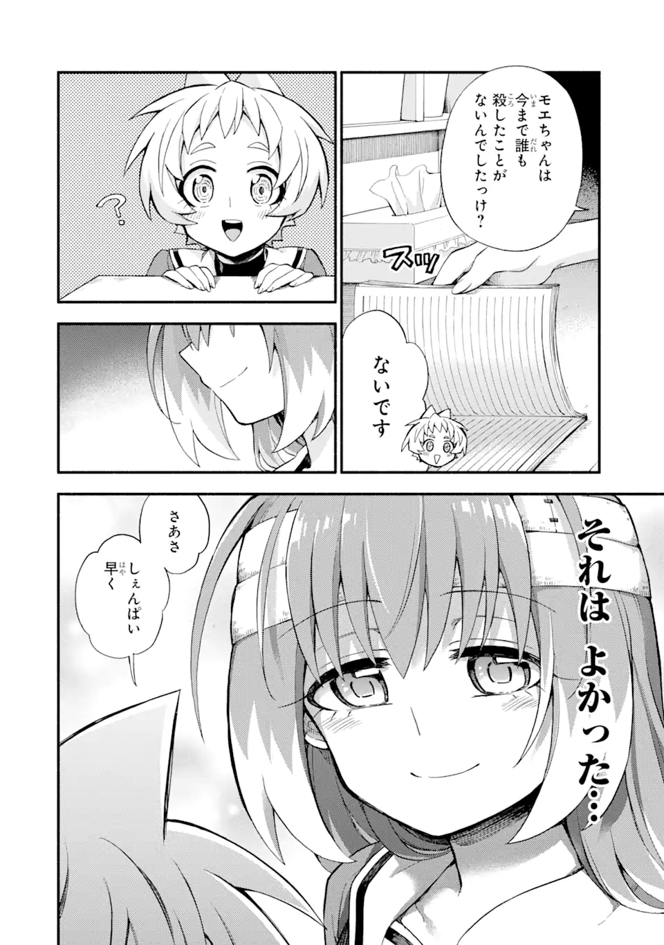 無能なナナ Chap 55 - Next Chap 56